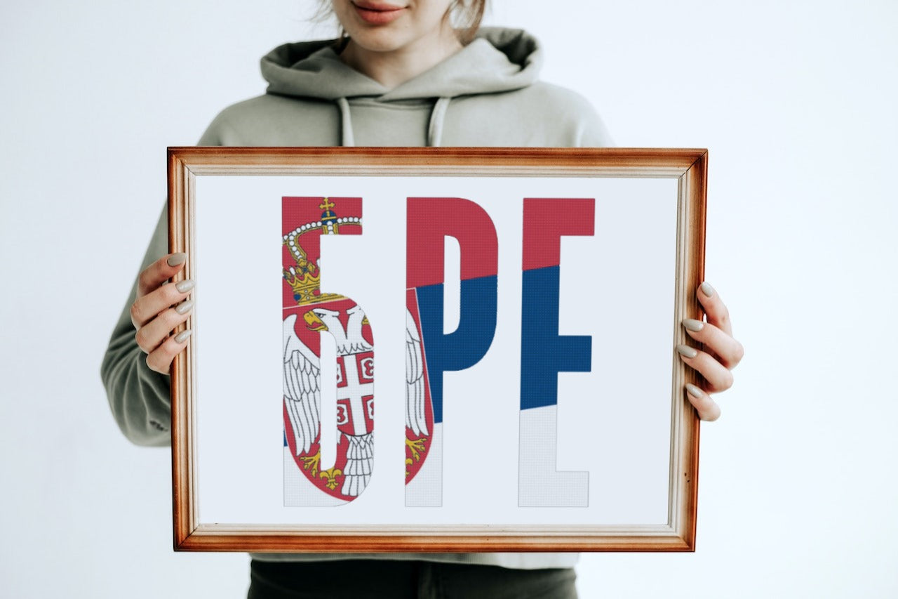 bre | slika (poster) – Slika (poster) iz srbenda shop