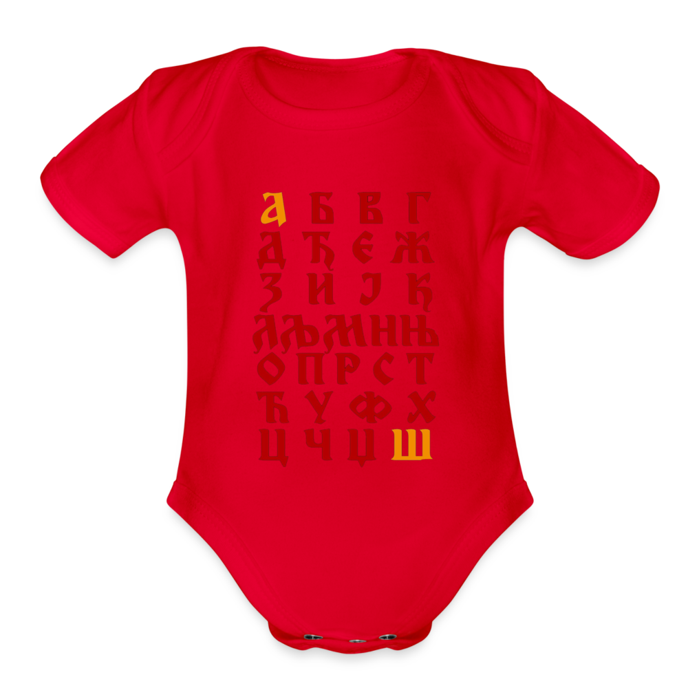 Koreni | Bodi za bebe - red