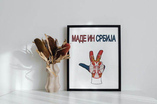 made in srbija | slika (poster) – Slika (poster) iz srbenda shop