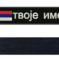 ime i srbija | konćani grb – Konćani grb iz srbenda shop